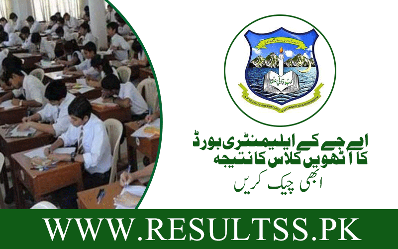 AJK 8th Class Result