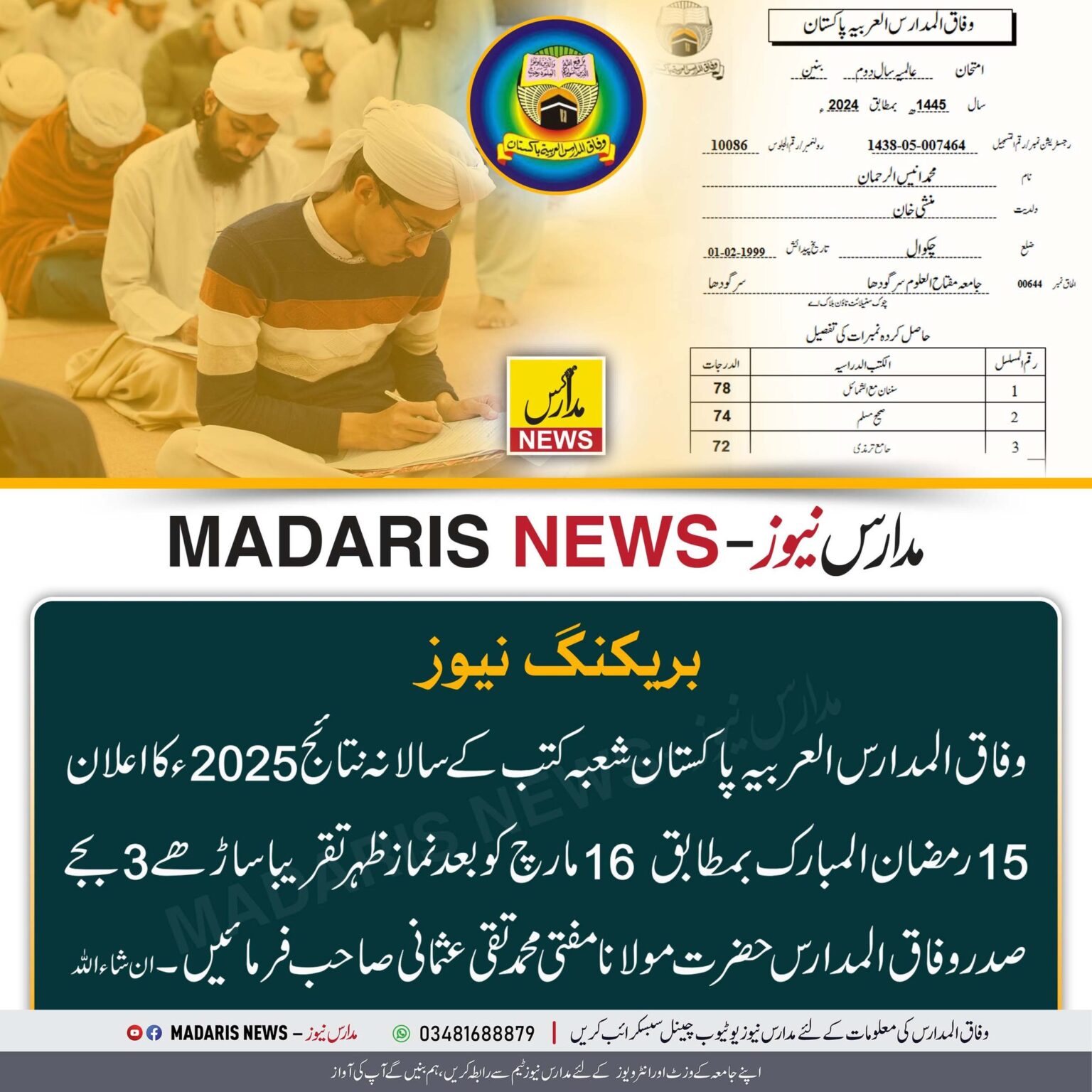 Wifaq-Ul-Madaris-Result