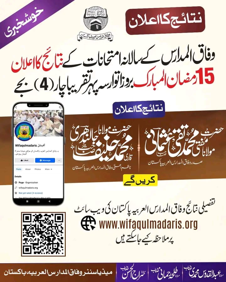 Wifaq-ul-madaris-Result 
