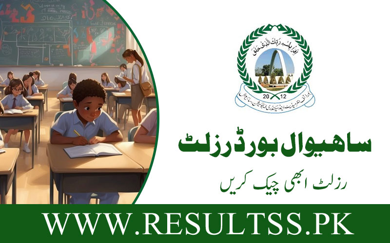BISE Sahiwal Result